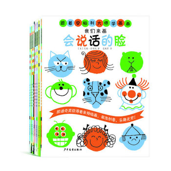 
    跟着安柏利大师学画画（全8册）    