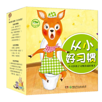 从小好习惯（全28册）    