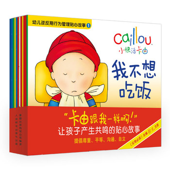 小快活卡由-幼儿逆反期行为管理贴心故事（全12册）    