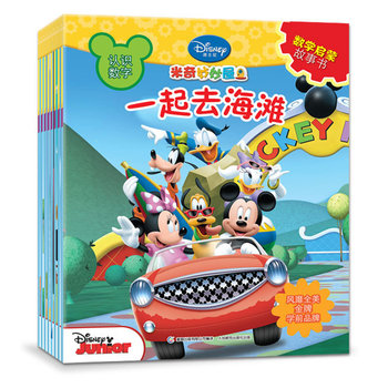 米奇妙妙屋数学启蒙故事书(套装全八册）    