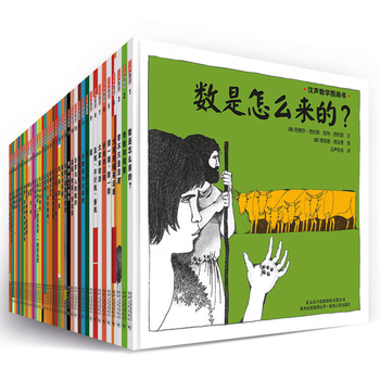 汉声数学图画书（全41册+妈妈手册）    